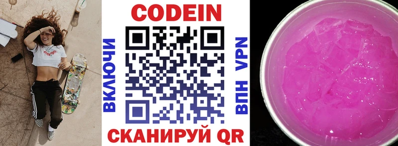 Кодеин напиток Lean (лин)  купить наркотики сайты  omg рабочий сайт  Шахунья 